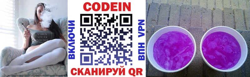 Codein напиток Lean (лин)  Холмск 